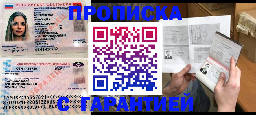 купить прописку в Мариинском Посаде