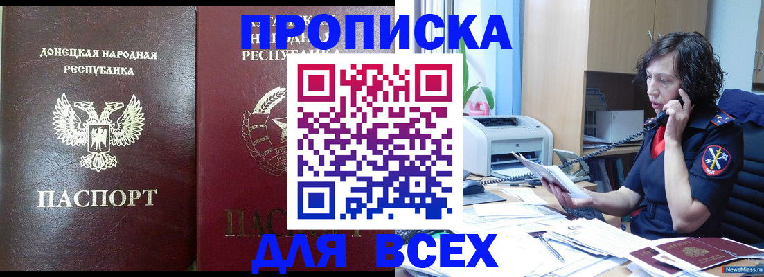 прописка законно в Мариинском Посаде